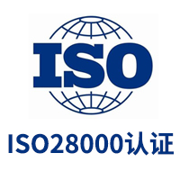 ISO28000֤